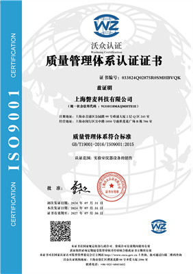 ISO9001-質量管理體系認證證書